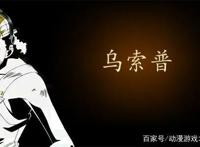 海贼王中最弱也是最强的他——乌索普