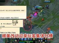 LOL娜美迎来最差改动，5点数值让辅助成儿戏，装备才是罪魁祸首