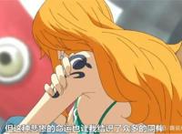 草帽一伙之中的伏笔，娜美身世成了关键？