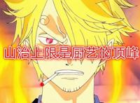 海贼王：索隆的上限，将会左右路飞的道路，他的强大必不可缺少