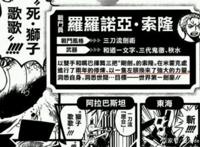 海贼王：尾田明确索隆最终实力，鹰眼、香克斯都比不上
