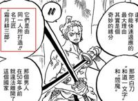 海贼王：索隆真的白身？955话暴露信息，全村人都在欺骗索隆