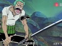 海贼王不一样的未来第一剑豪索隆，他沙雕起来比谁都猛