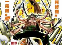 海贼王1010话：时隔11年，索隆重现“九刀流”，威力翻了不止十倍