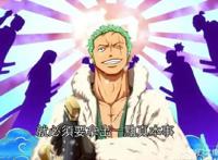 海贼王：伏魔！须佐之男索隆十郎——索隆传！