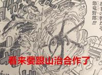 海贼王1023话：索隆要领悟无刀流技能了，桃之助变巨龙就很离谱