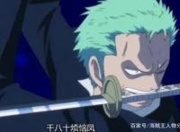 海贼王：关于索隆的几个细节，看过后更佩服他了