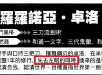 海贼王：索隆开眼化身为阿修罗
