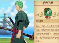 燃烧意志：SSR索隆全解析，四皇之后登场的男人，可否顶住压力？