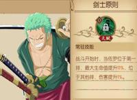 燃烧意志：SSR索隆全解析，四皇之后登场的男人，可否顶住压力？