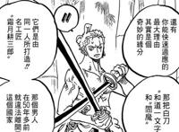 尾田终于正面回答索隆的身世问题，答案很多人都猜错了！