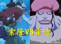 海贼王：2年后的索隆，为何人气如此之高？细数战绩，全是一刀秒