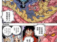 海贼王1026话——路飞成为“五皇”