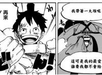 海贼王：预测！路飞发出新技能