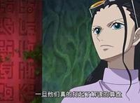 路飞贡献荧屏首次脸红！只因罗宾一句话