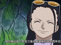 路飞贡献荧屏首次脸红！只因罗宾一句话