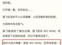 《海贼王》大结局预测：One-piece代表“四海”，黑胡子败给了5档