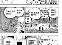 海贼王1035话索隆VS烬，中文汉化版高清漫画