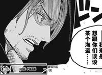 海贼王907话：香克斯提到的海贼不是路飞，而是他，尾田早就告知