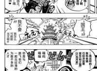 海贼王漫画1056话：四皇巴基成立十字公会，逆转悬赏通缉海军士兵