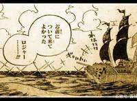 海贼王958话分析，尾田公布罗杰船上3个新巨人，其中一位叫西卡尔