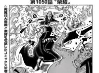 海贼王第1050话：荣耀（汉化版）