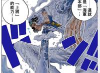 海贼王：历任大将登场秀战力，黄猿最拉风，赤犬最霸气