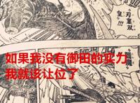 海贼王1033话：地狱之王诞生，索隆实力超御田了，烬还有底牌