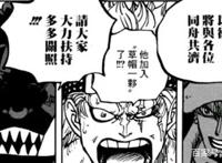 海贼王976话：路飞皇级势力初成，桃之助未来可期