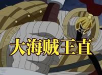 海贼王1059话：大海贼王直亮相！曾是蜂巢岛霸主，但被黑胡子击败