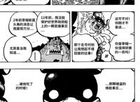 海贼王1017话汉化版，索隆即将再次出手，可惜他已经没有对手了