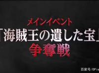 海贼王剧场版STAMPEDE，海贼海军多方混战，超新星们统一战线！