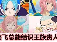 海贼王：总结剧情发展规律，一个套路尾田用了20年，难怪会被诟病