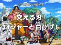 海贼王965集情报：罗杰秒杀一群海军，还想单挑卡普战国，狂妄