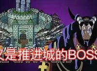 海贼王情报：动画1000集将公开最新剧场版信息，BOSS来自推进城