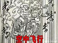 海贼王1045话：路飞觉醒后能力介绍，看完都说太BUG了