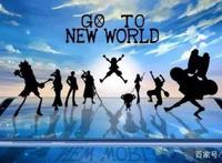 看懂《海贼王》的必知道的3大点