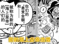 海贼王1052话：新的“海上皇帝”并不是基德和罗，而是巴基和女帝