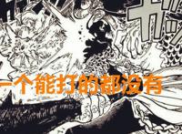 海贼王1014话：继霸王色缠绕后，又一个垃圾设定来了，令人失望