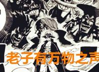 海贼王1014话：继霸王色缠绕后，又一个垃圾设定来了，令人失望