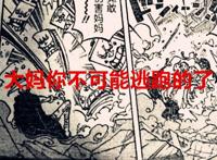 海贼王1038话：首位四皇落败，三船长的友谊情比金坚，乔巴要觉醒