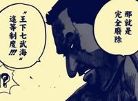 海贼王925话：消失的七武海！和之国一战索隆悬赏翻4倍，紧逼路飞