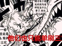 海贼王1022话：尾田早已设定山治和索隆是三灾等级，网友不服而已