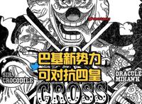 《海贼王》结局已定！路飞获得onepiece，“海贼王”称号归巴基