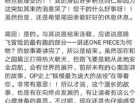 海贼王完结时间确定，索隆独眼之谜揭开，“规模最大战争”开启