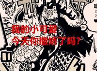 海贼王剧情分析：路飞坐实明王形态，最终以“惨胜”的形式收尾