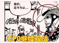 海贼王1016话，CP0获得四大情报并成为赢家，黄猿计划第二轮出击