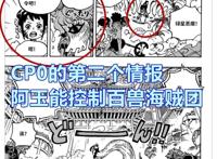 海贼王1016话，CP0获得四大情报并成为赢家，黄猿计划第二轮出击