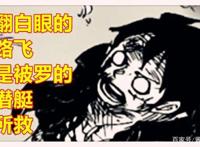 海贼王1015话，强巴鲁与伊卡库救下海中的路飞，罗的援军登场
