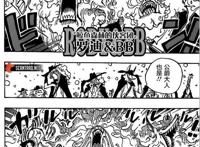 海贼王漫画988话